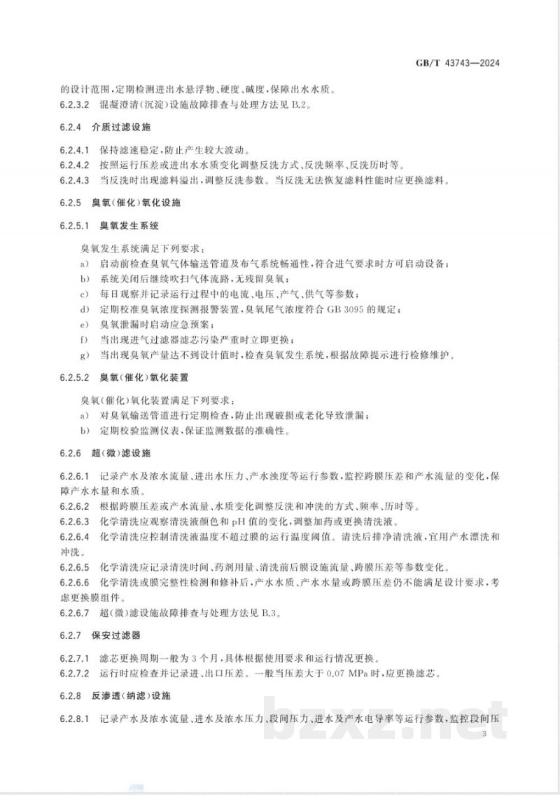GB/T 43743-2024工业回用水处理设施运行管理导则 GB/T 43743-2024工业回用水处理设施运行管理导则