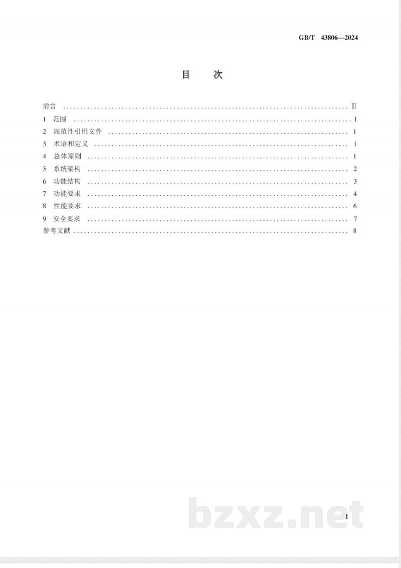GB/T 43806-2024资产管理系统通用技术要求 GB/T 43806-2024资产管理系统通用技术要求