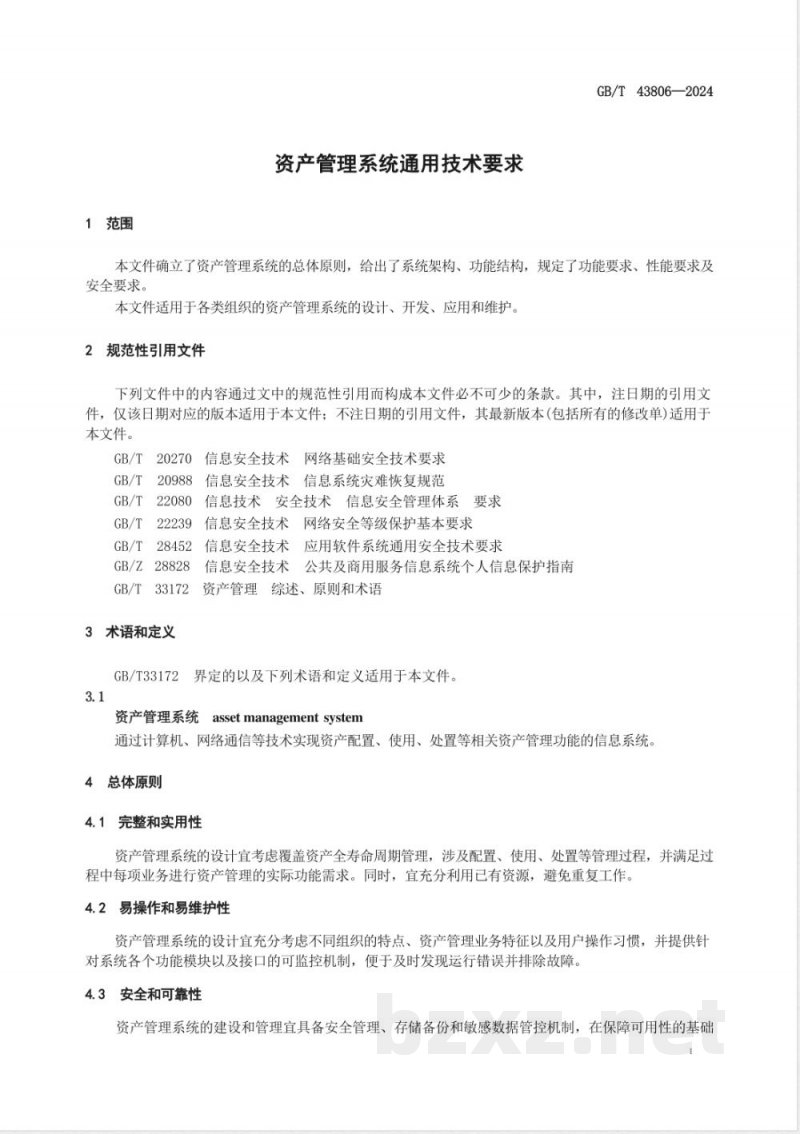 GB/T 43806-2024资产管理系统通用技术要求 GB/T 43806-2024资产管理系统通用技术要求