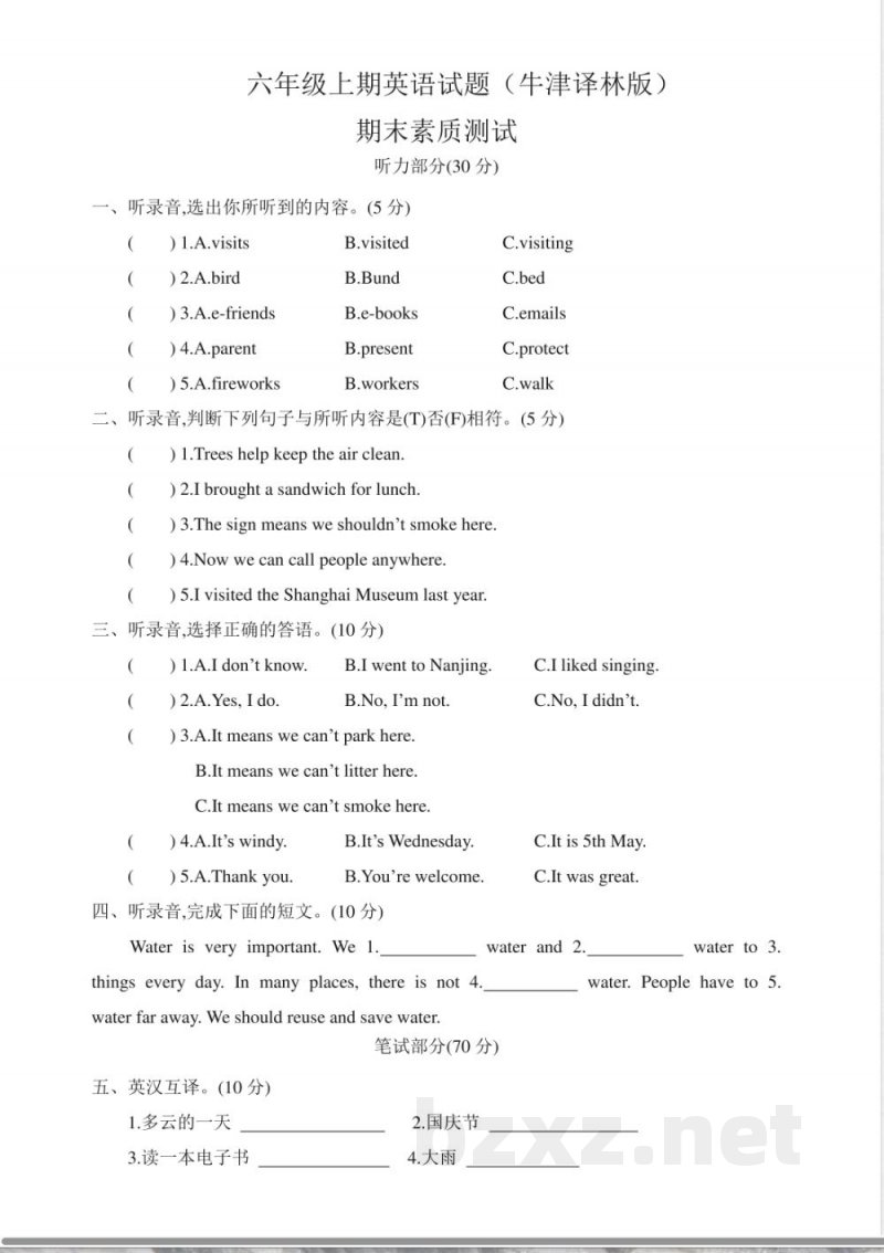 小学英语六年级上册期末测试卷（1）
