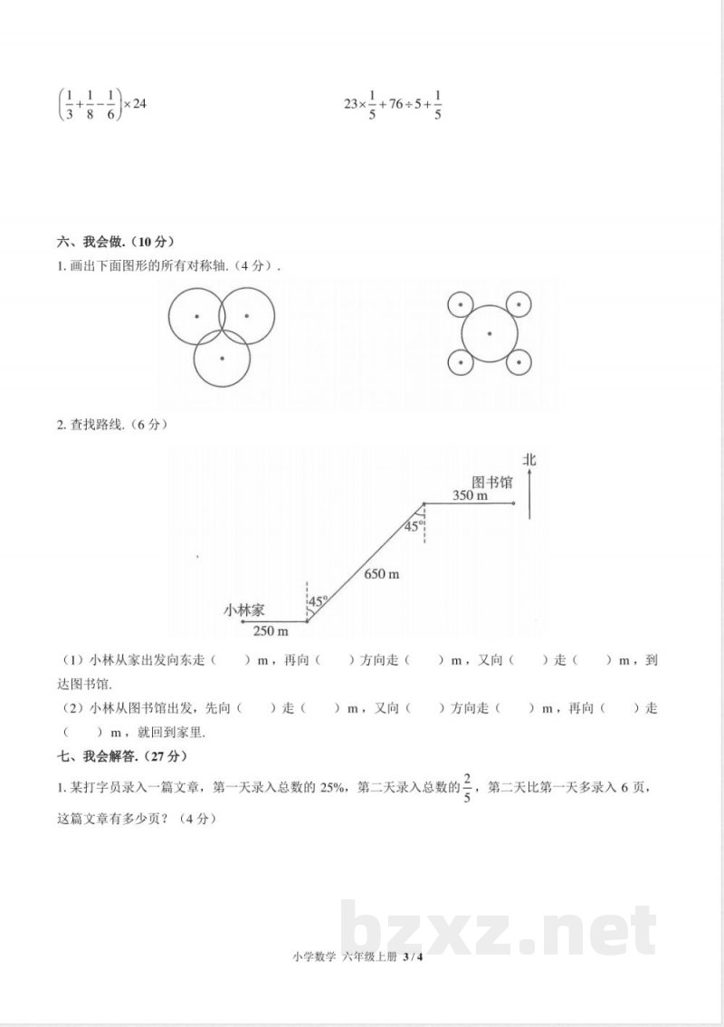 (人教版)小学数学六年级上册 期末测试及答案04 (人教版)小学数学六年级上册 期末测试及答案04
