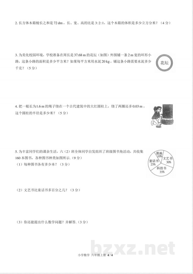 (人教版)小学数学六年级上册 期末测试及答案04 (人教版)小学数学六年级上册 期末测试及答案04