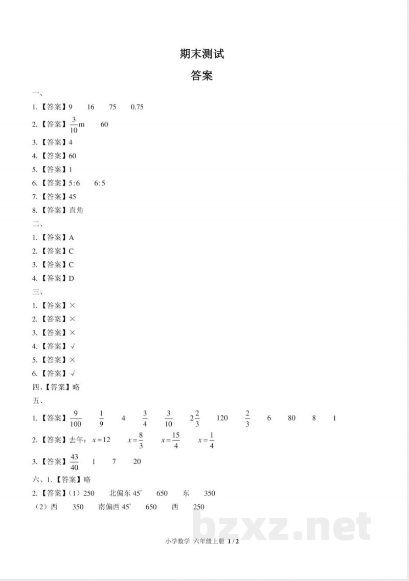 (人教版)小学数学六年级上册 期末测试及答案04 (人教版)小学数学六年级上册 期末测试及答案04