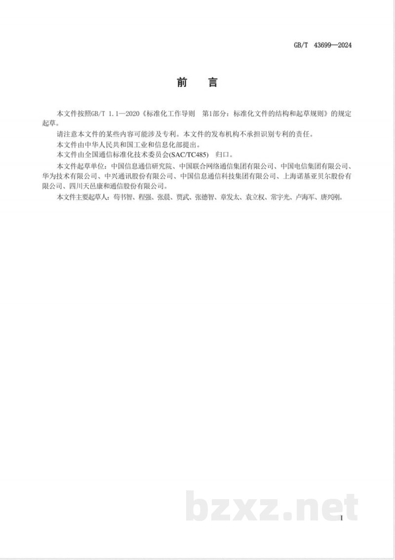 GB/T 43699-2024接入网技术要求 10Gbit/s对称无源光网络(XGS-PON) GB/T 43699-2024接入网技术要求 10Gbit/s对称无源光网络(XGS-PON)