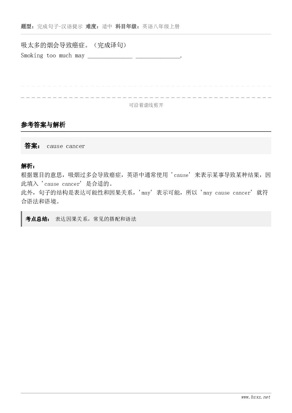 吸太多的烟会导致癌症。（完成译句）Smoking too much may ______________ __...