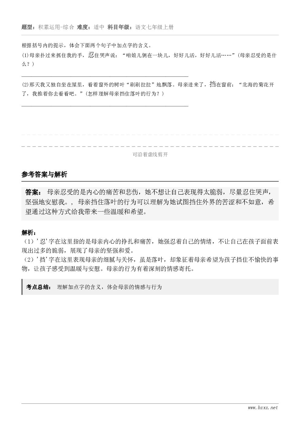根据括号内的提示,体会下面两个句子中加点字的含义。(1)母亲扑过来抓住我的手,忍住哭声说:“咱娘儿俩在一块儿,... 根据括号内的提示,体会下面两个句子中加点字的含义。(1)母亲扑过来抓住我的手,忍住哭声说:“咱娘儿俩在一块儿,...