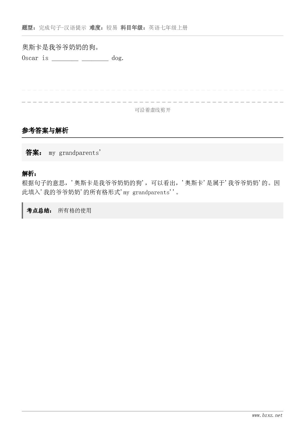 奥斯卡是我爷爷奶奶的狗。Oscar is ________ ________ dog.