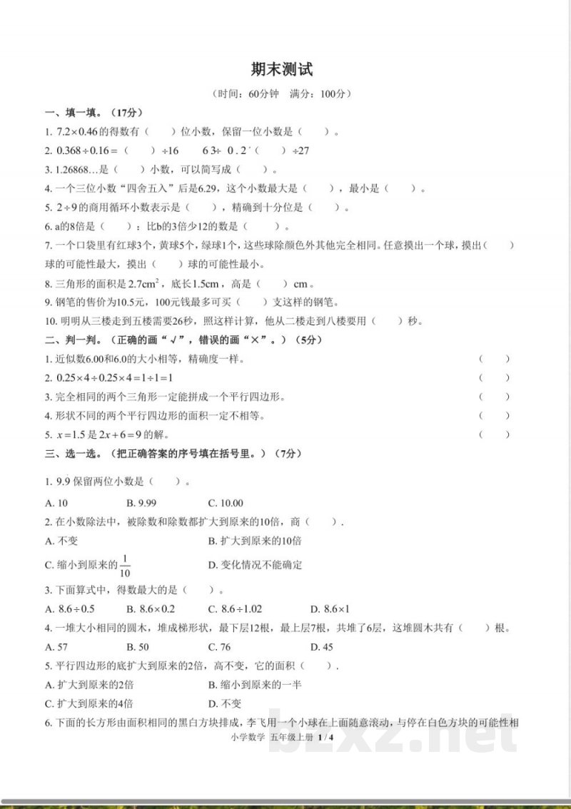 (人教版)小学数学五年级上册 期末测试及答案02 (人教版)小学数学五年级上册 期末测试及答案02