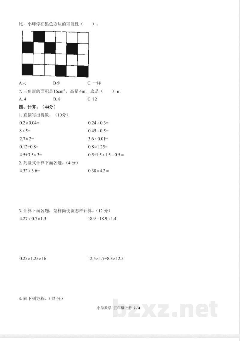 (人教版)小学数学五年级上册 期末测试及答案02 (人教版)小学数学五年级上册 期末测试及答案02
