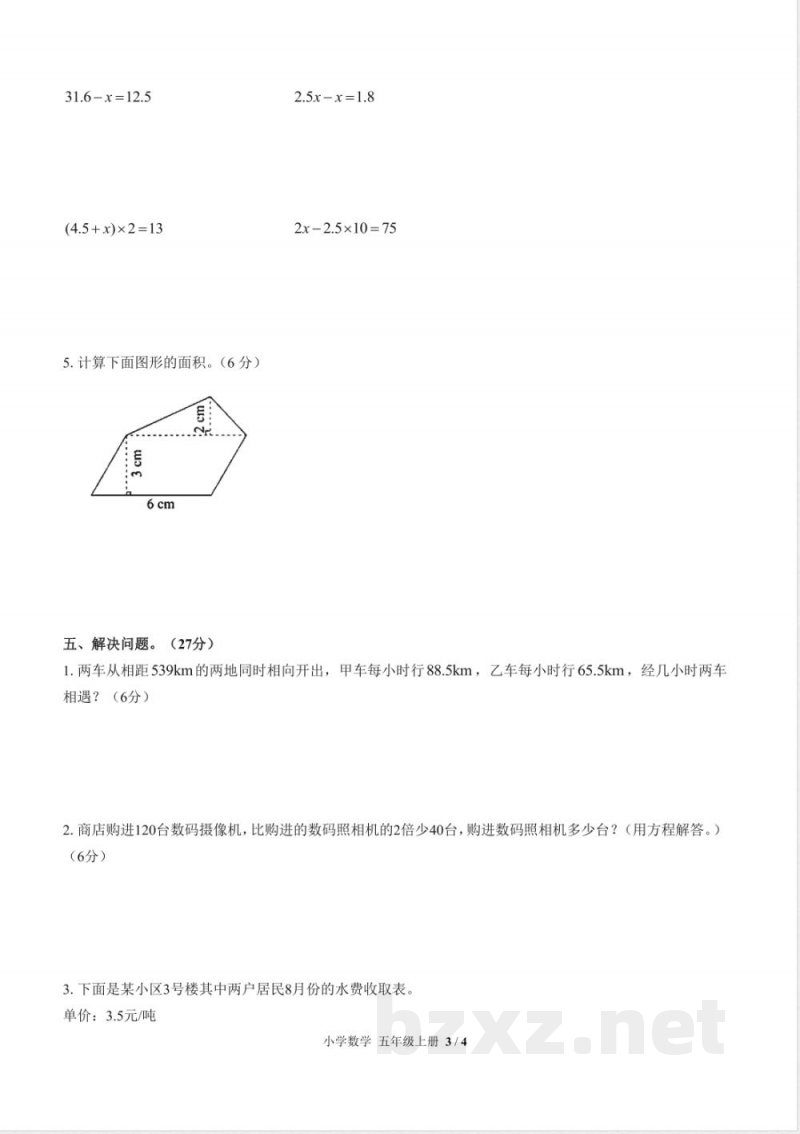 (人教版)小学数学五年级上册 期末测试及答案02 (人教版)小学数学五年级上册 期末测试及答案02