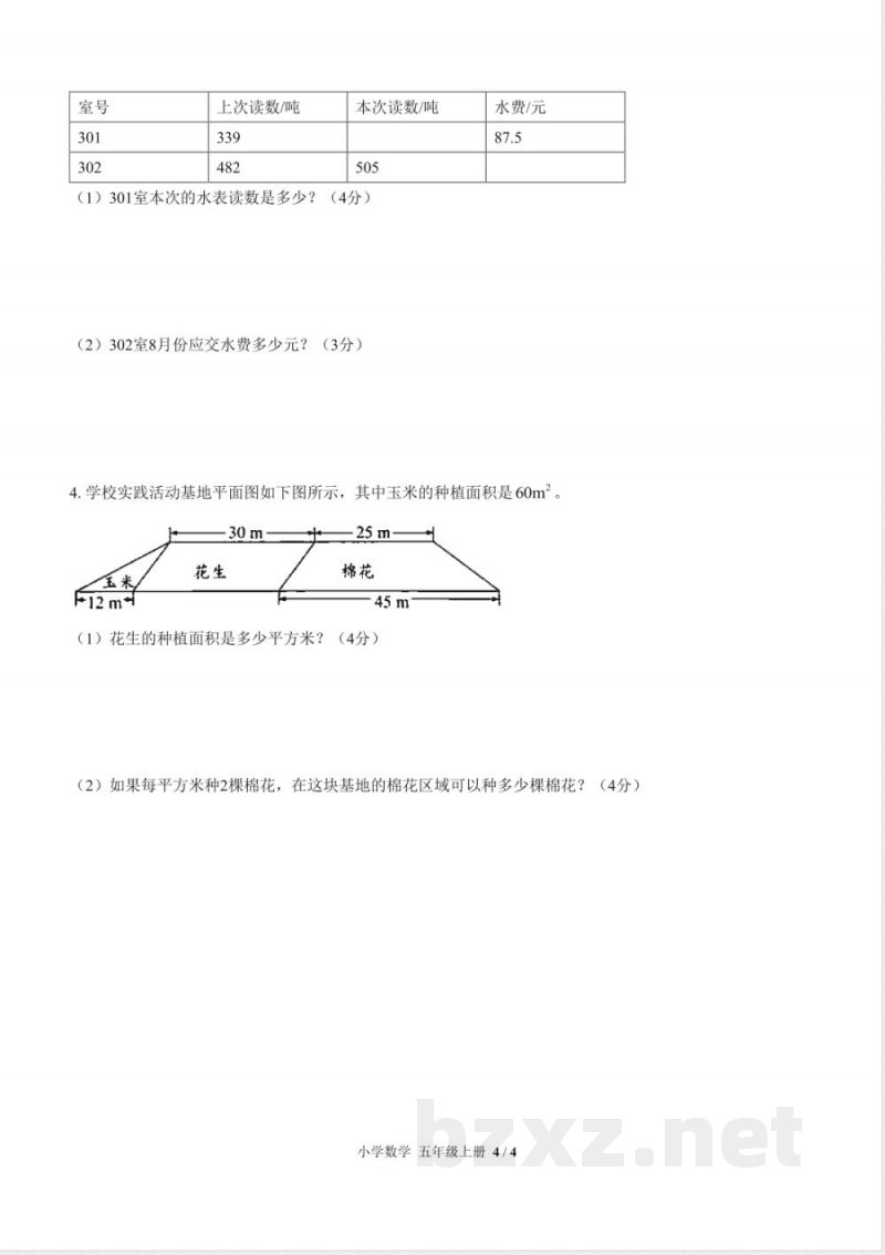 (人教版)小学数学五年级上册 期末测试及答案02 (人教版)小学数学五年级上册 期末测试及答案02