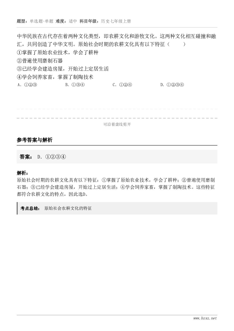 中华民族在古代存在着两种文化类型,即农耕文化和游牧文化。这两种文化相互碰撞和融汇,共同创造了中华文明。原始社会... 中华民族在古代存在着两种文化类型,即农耕文化和游牧文化。这两种文化相互碰撞和融汇,共同创造了中华文明。原始社会...