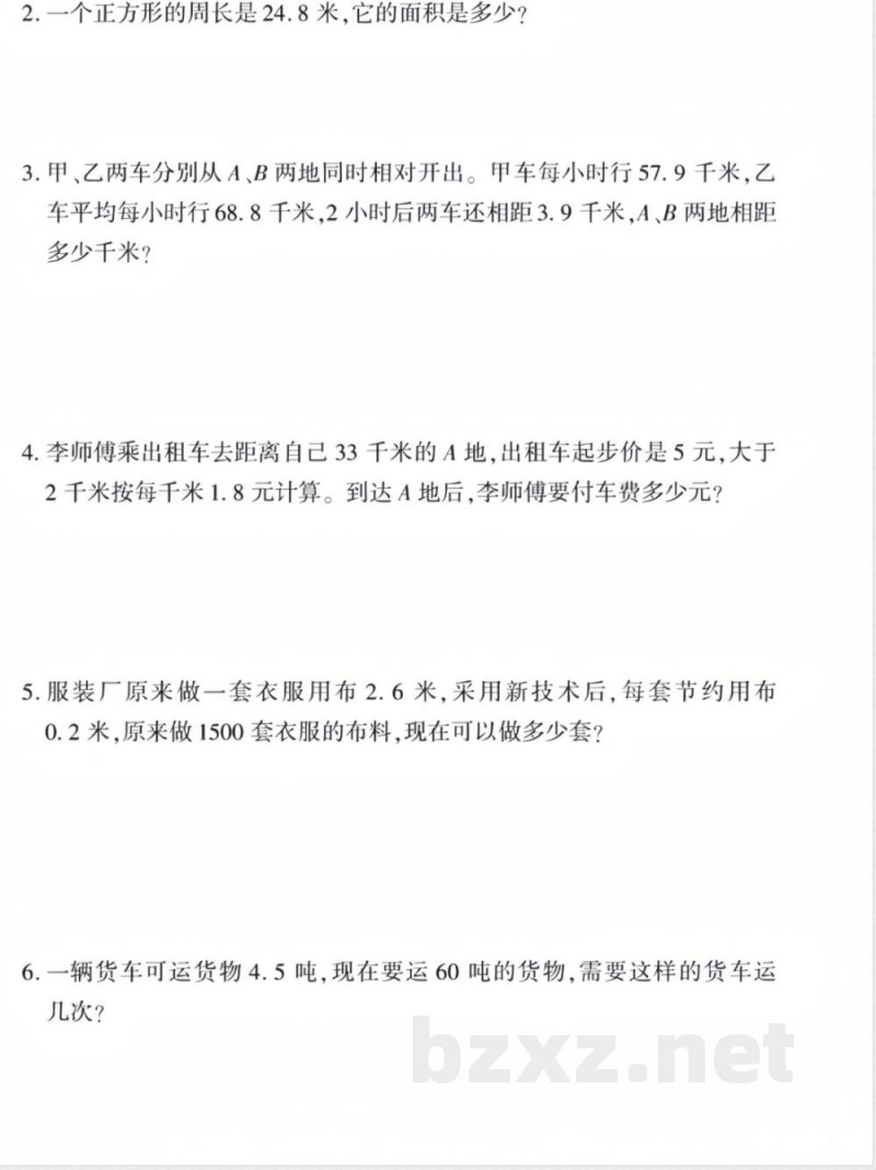 五年级上册数学人教版期中真题测试卷