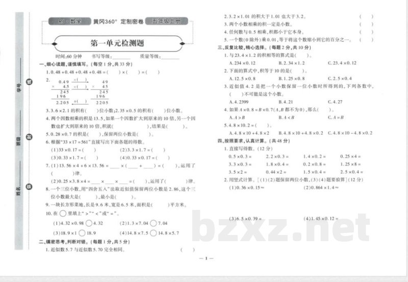 五年级上册黄冈360°定制密卷25秋数学人教版