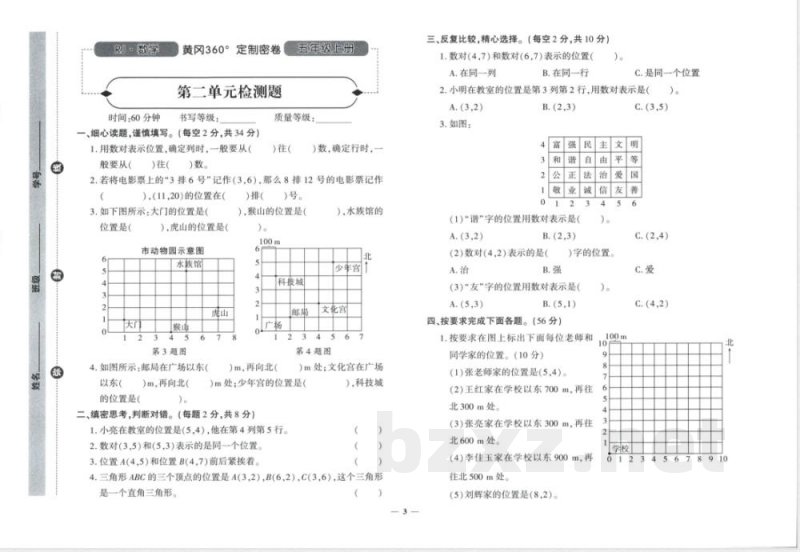 五年级上册黄冈360°定制密卷25秋数学人教版