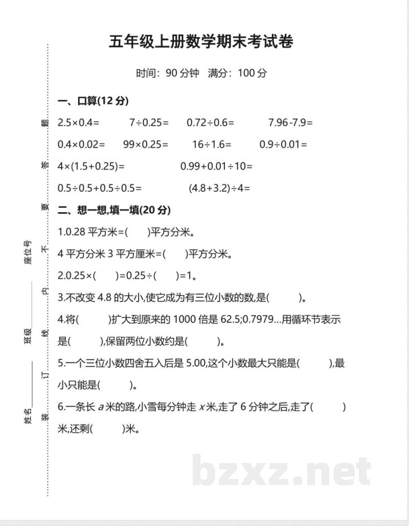 五年级上册 数学期末真题试卷人教版