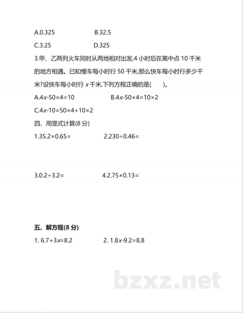 五年级上册 数学期末真题试卷人教版