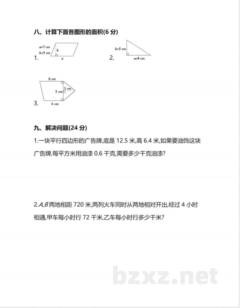 五年级上册 数学期末真题试卷人教版