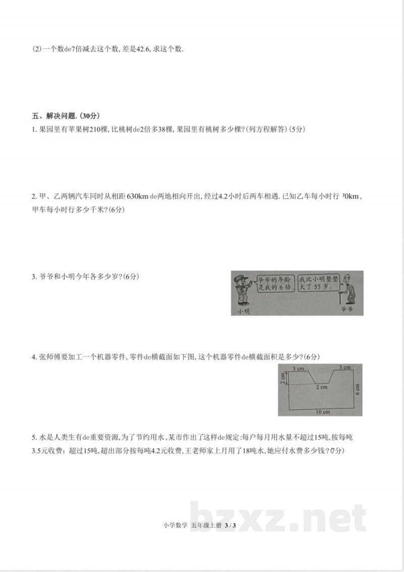 （人教版）小学数学五年级上册 期末测试含答案03