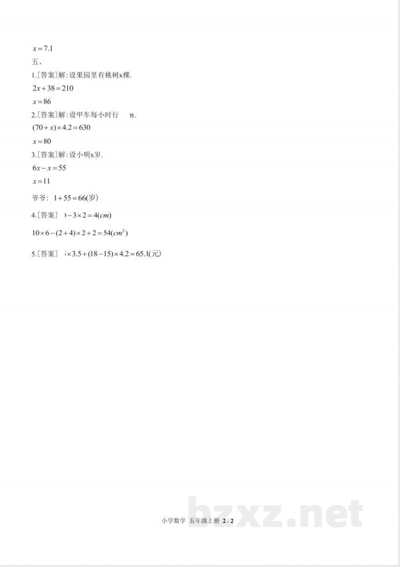 （人教版）小学数学五年级上册 期末测试含答案03