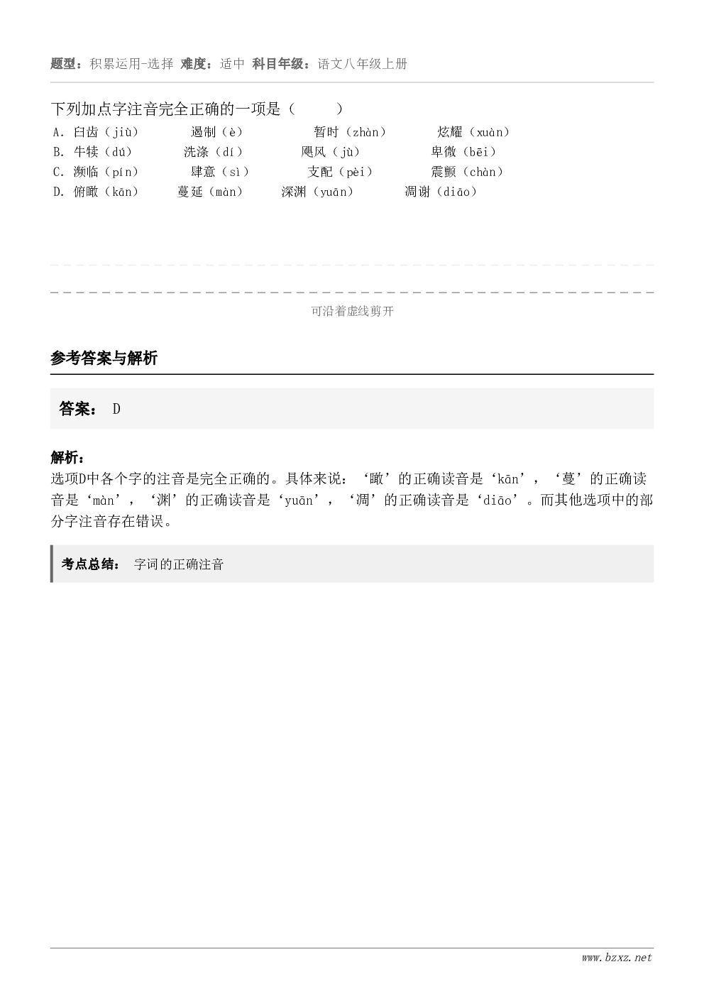 下列加点字注音完全正确的一项是（     ） A．臼齿（jiù）       遏制（è）          暂...