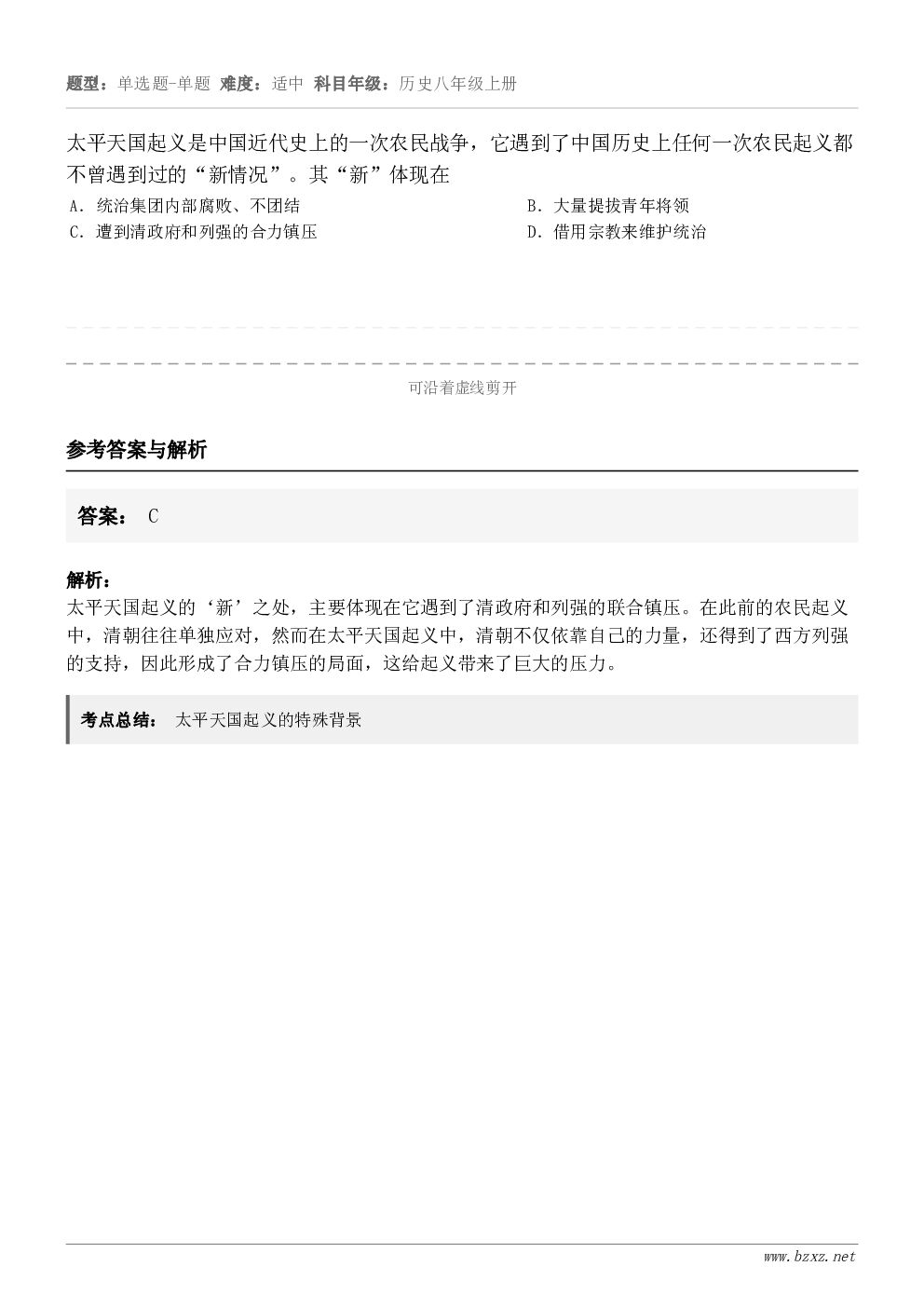 太平天国起义是中国近代史上的一次农民战争，它遇到了中国历史上任何一次农民起义都不曾遇到过的“新情况”。其“新”...