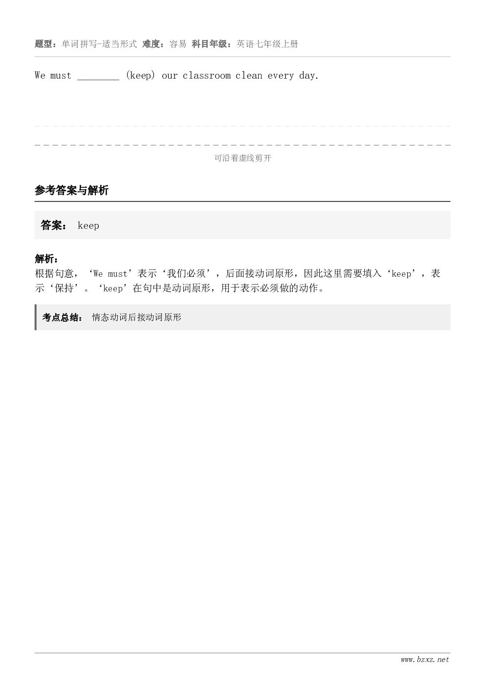 We must ________ (keep) our classroom clean every day.