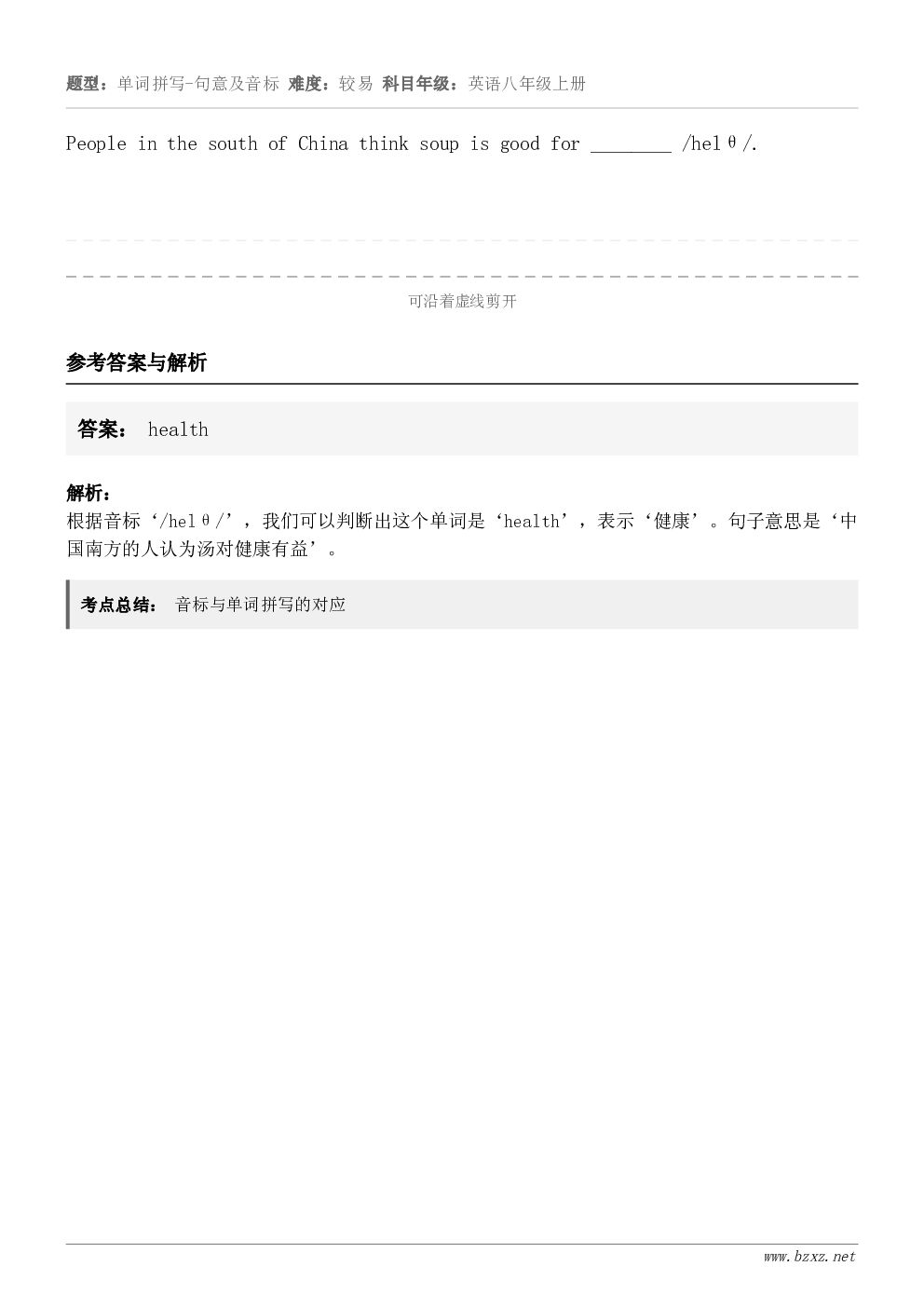 People in the south of China think soup is good for ___...