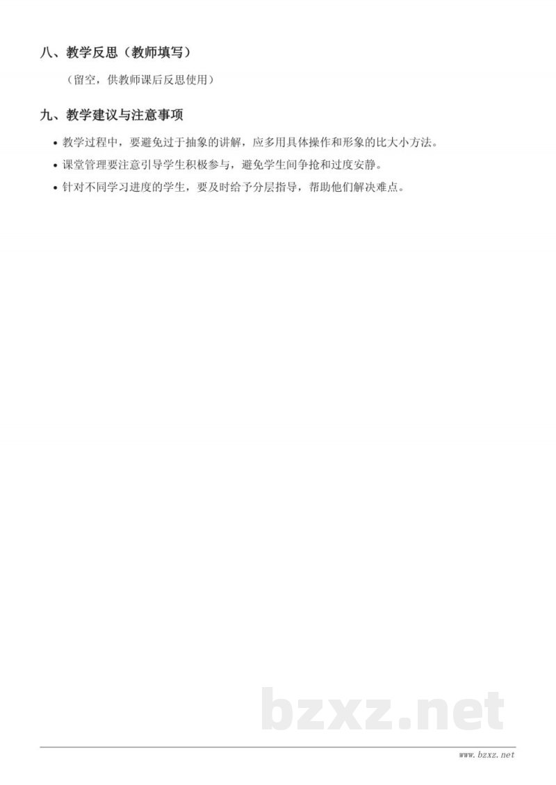 小学数学一年级上册《5以内数的比大小》教学设计(苏教版) 小学数学一年级上册《5以内数的比大小》教学设计(苏教版)