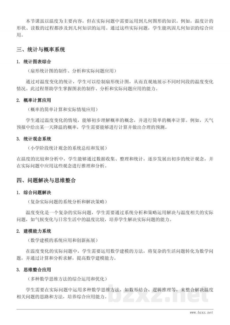 温度的认识及比较知识点梳理（六年级下册 人教版）