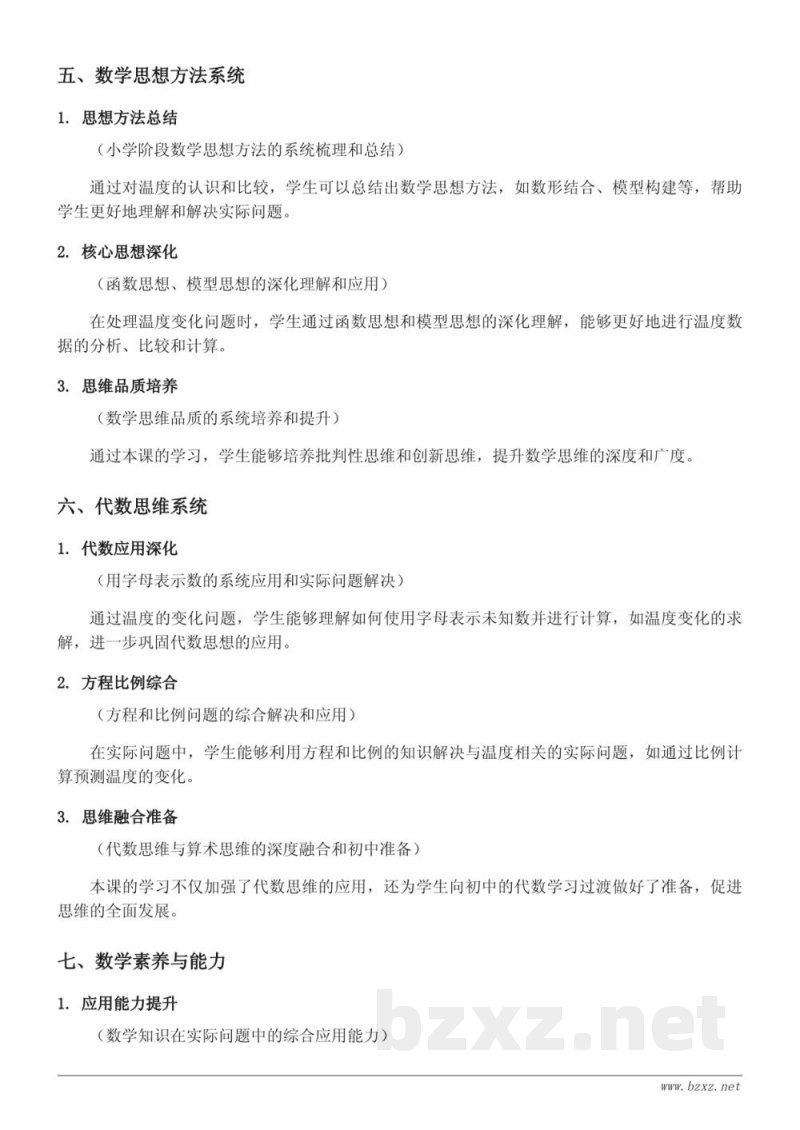 温度的认识及比较知识点梳理（六年级下册 人教版）