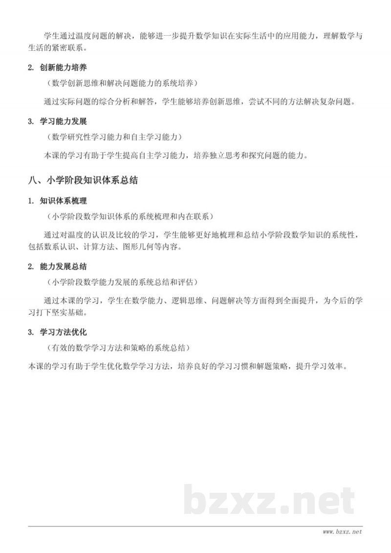 温度的认识及比较知识点梳理（六年级下册 人教版）