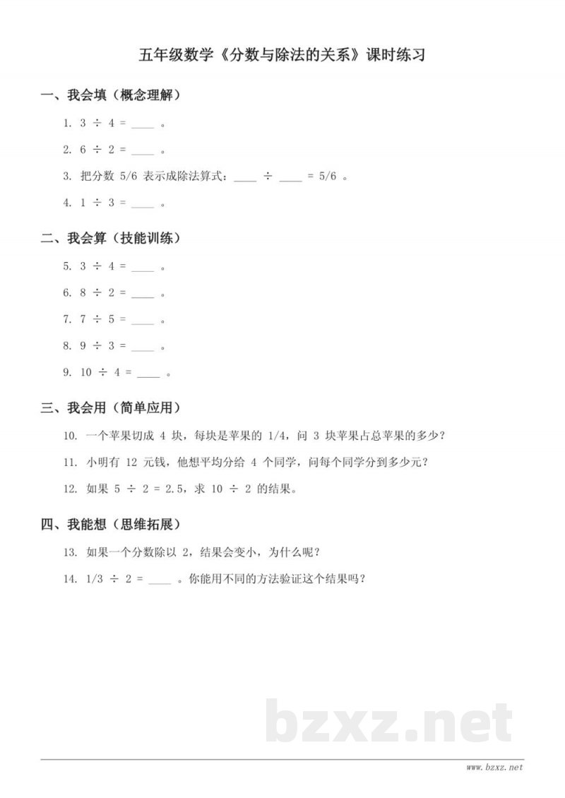 五年级下册数学(苏教版)《分数与除法的关系》课时练习(含答案) 五年级下册数学(苏教版)《分数与除法的关系》课时练习(含答案)