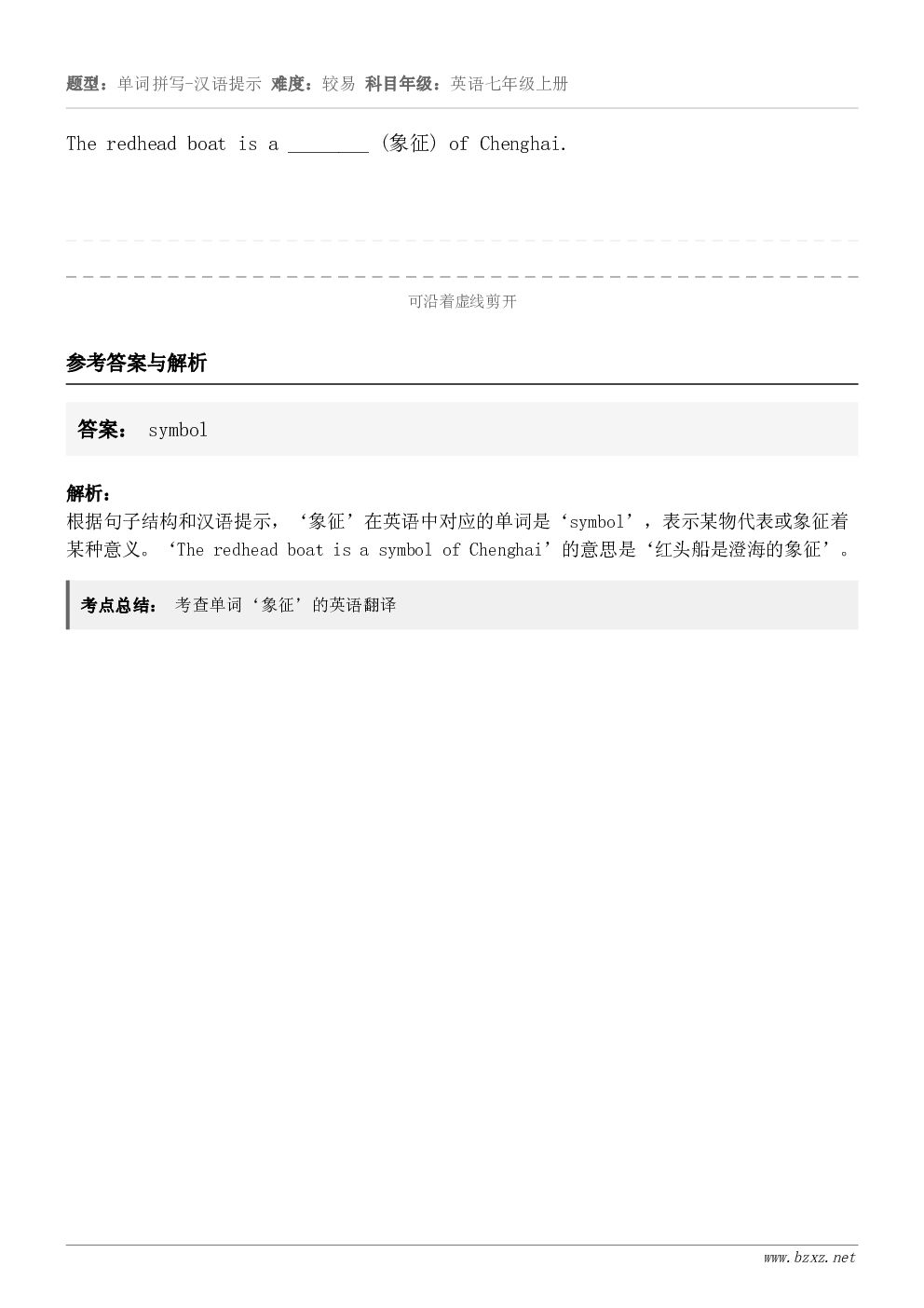 The redhead boat is a ________ (象征) of Chenghai.