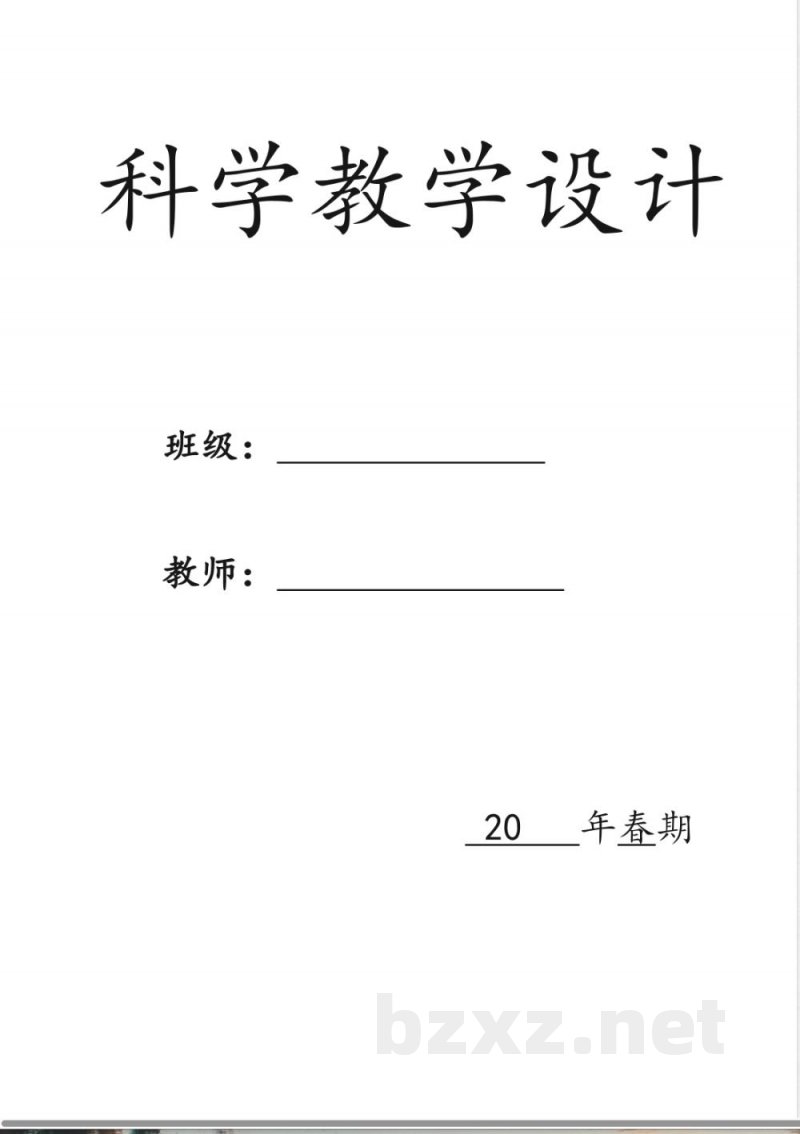 教科版五年级下册科学详细教学设计