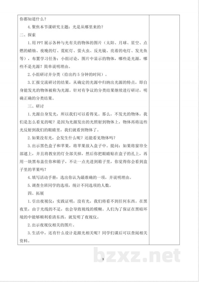 教科版五年级下册科学详细教学设计