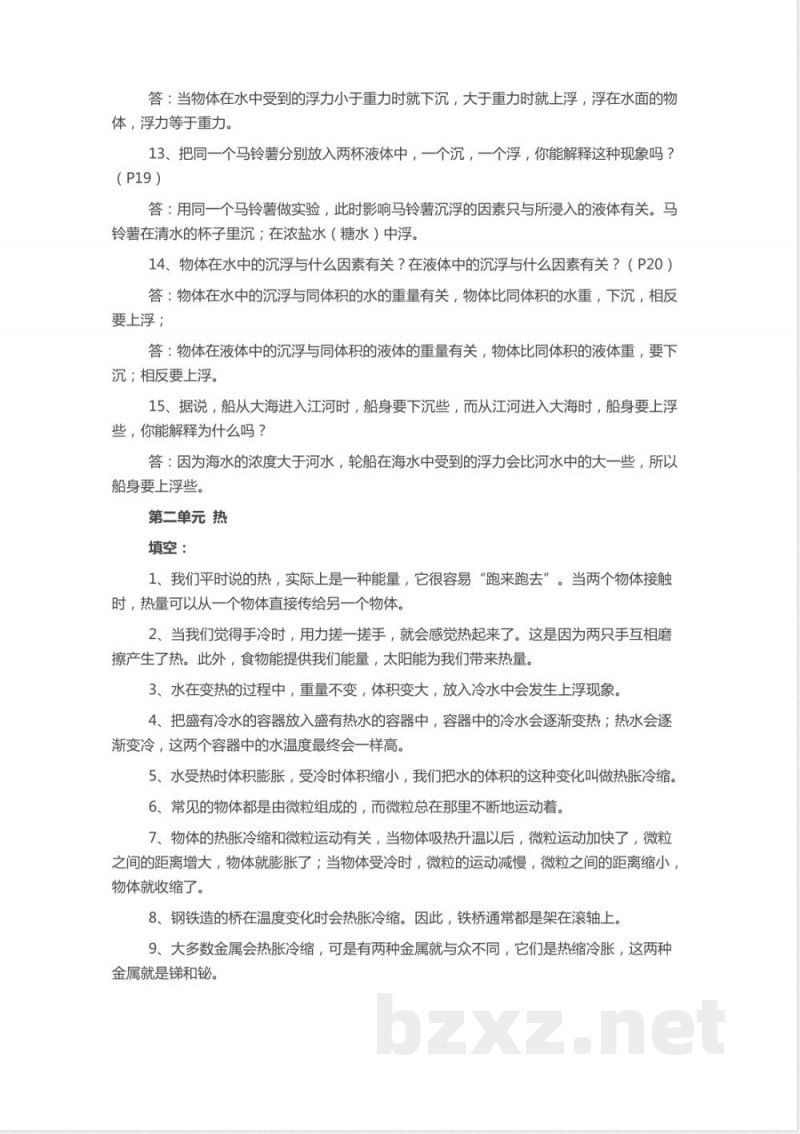 教科版五年级下册科学复习资料 教科版五年级下册科学复习资料