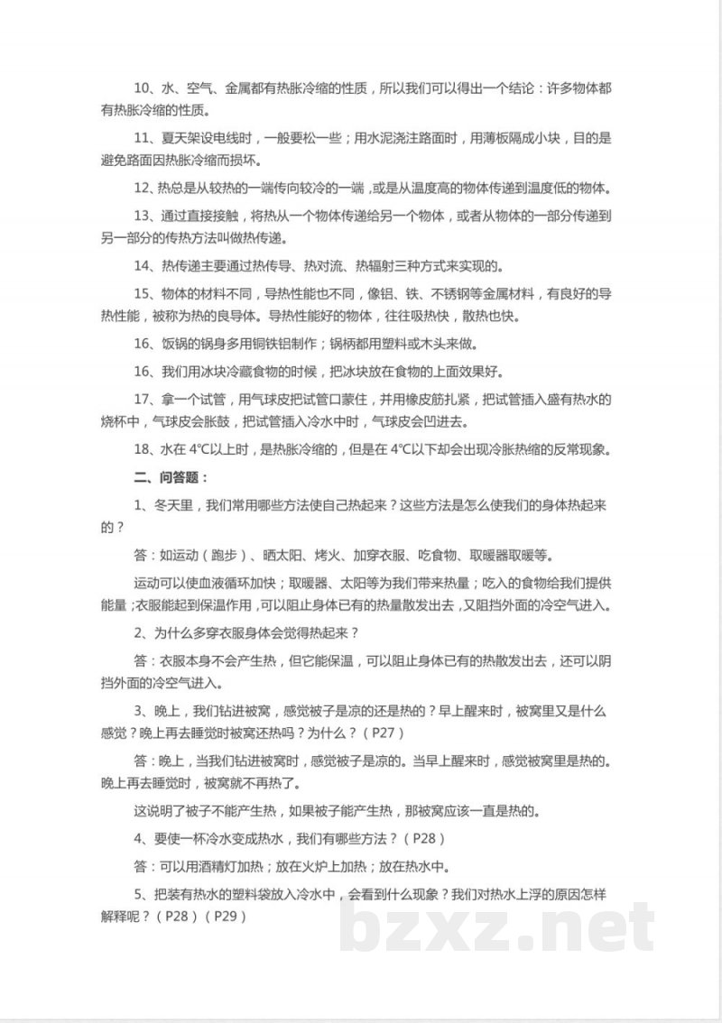 教科版五年级下册科学复习资料 教科版五年级下册科学复习资料