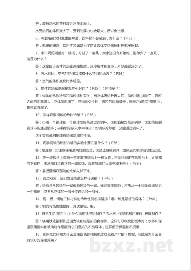 教科版五年级下册科学复习资料 教科版五年级下册科学复习资料