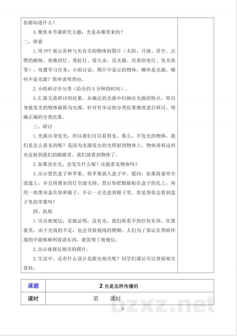 教科版五年级下册科学教学设计【详细】 教科版五年级下册科学教学设计【详细】