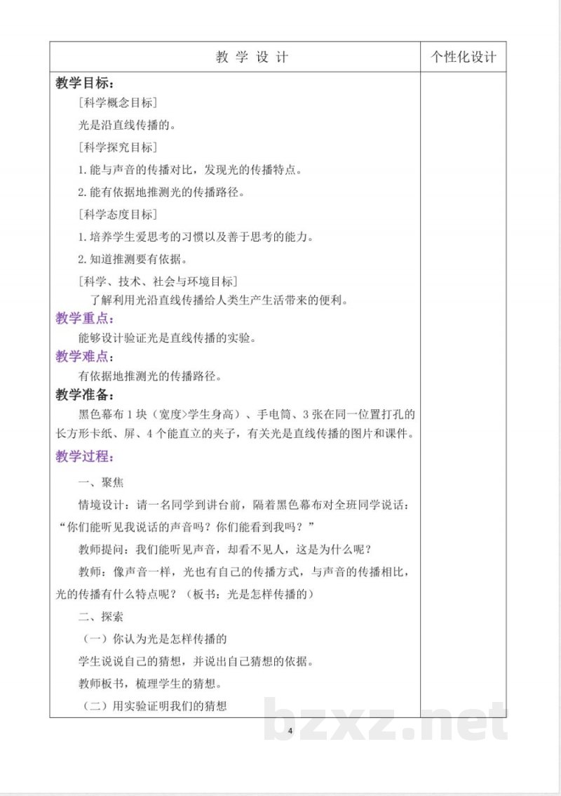 教科版五年级下册科学教学设计【详细】 教科版五年级下册科学教学设计【详细】