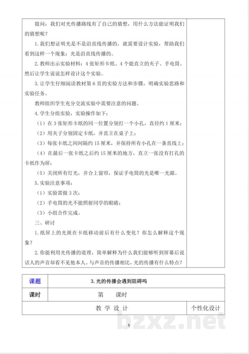 教科版五年级下册科学教学设计【详细】 教科版五年级下册科学教学设计【详细】
