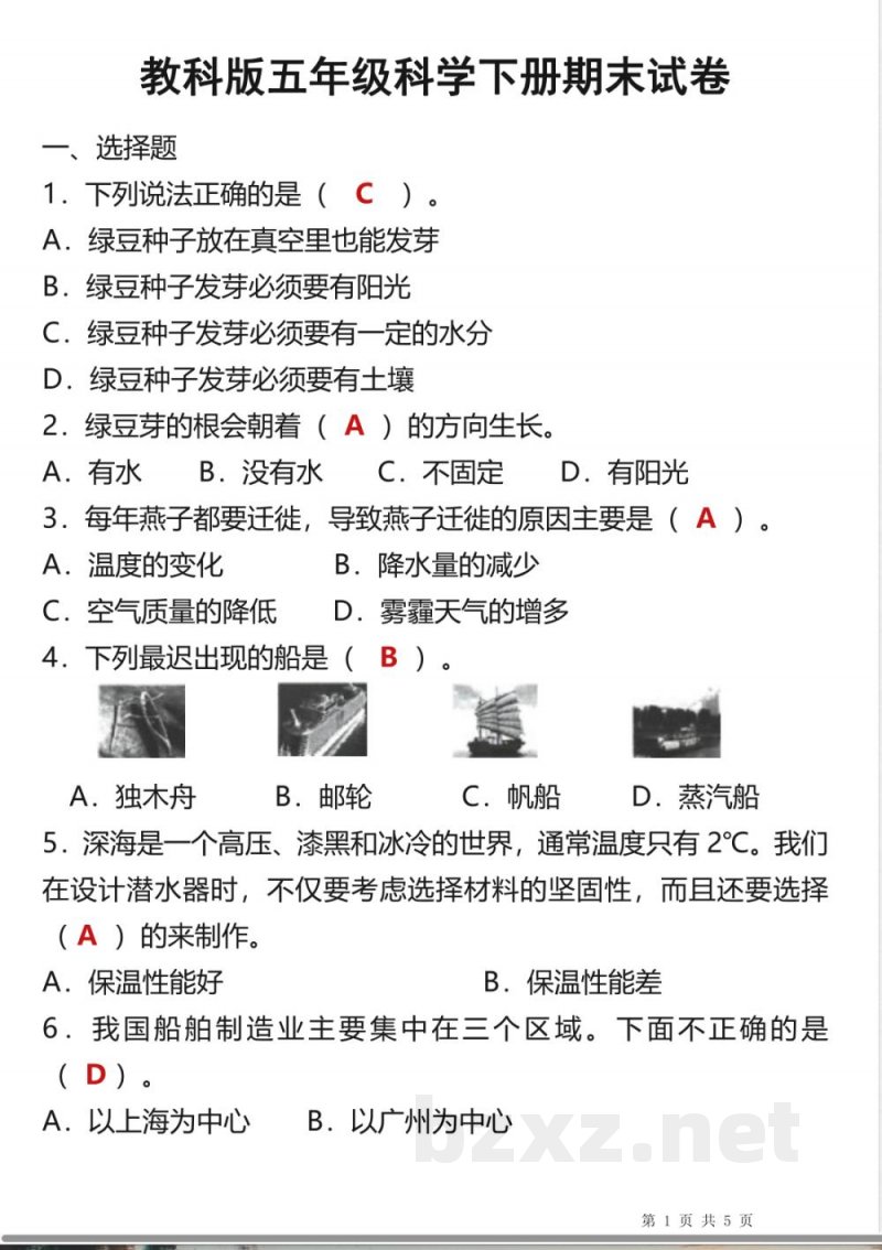 小学科学-2025春新版教科版五年级科学下册期末试卷