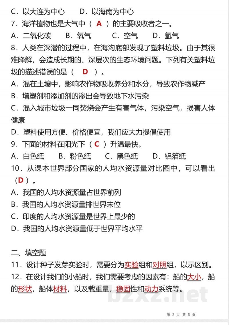 小学科学-2025春新版教科版五年级科学下册期末试卷