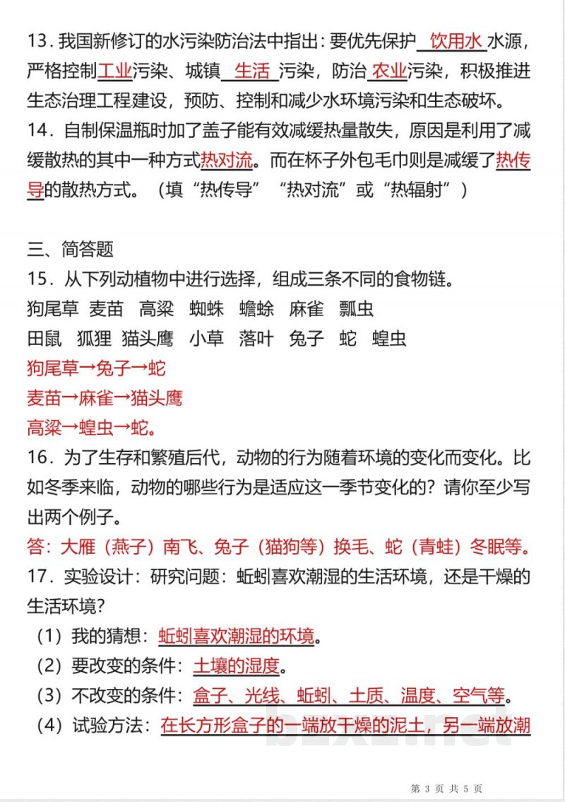 小学科学-2025春新版教科版五年级科学下册期末试卷