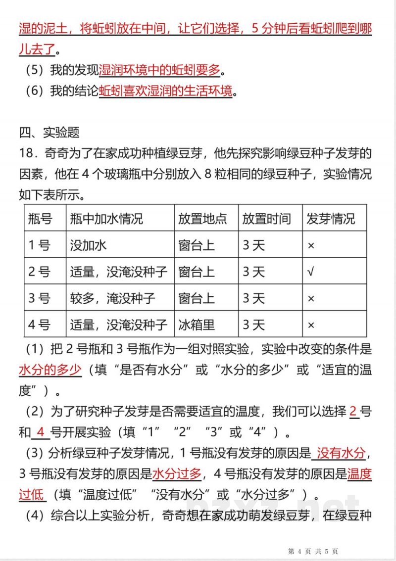 小学科学-2025春新版教科版五年级科学下册期末试卷