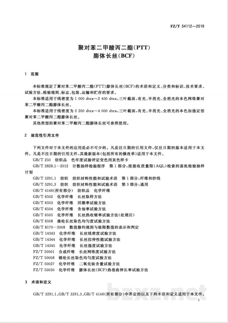FZ/T 54112-2019聚对苯二甲酸丙二酯(PTT)膨体长丝(BCF) FZ/T 54112-2019聚对苯二甲酸丙二酯(PTT)膨体长丝(BCF)