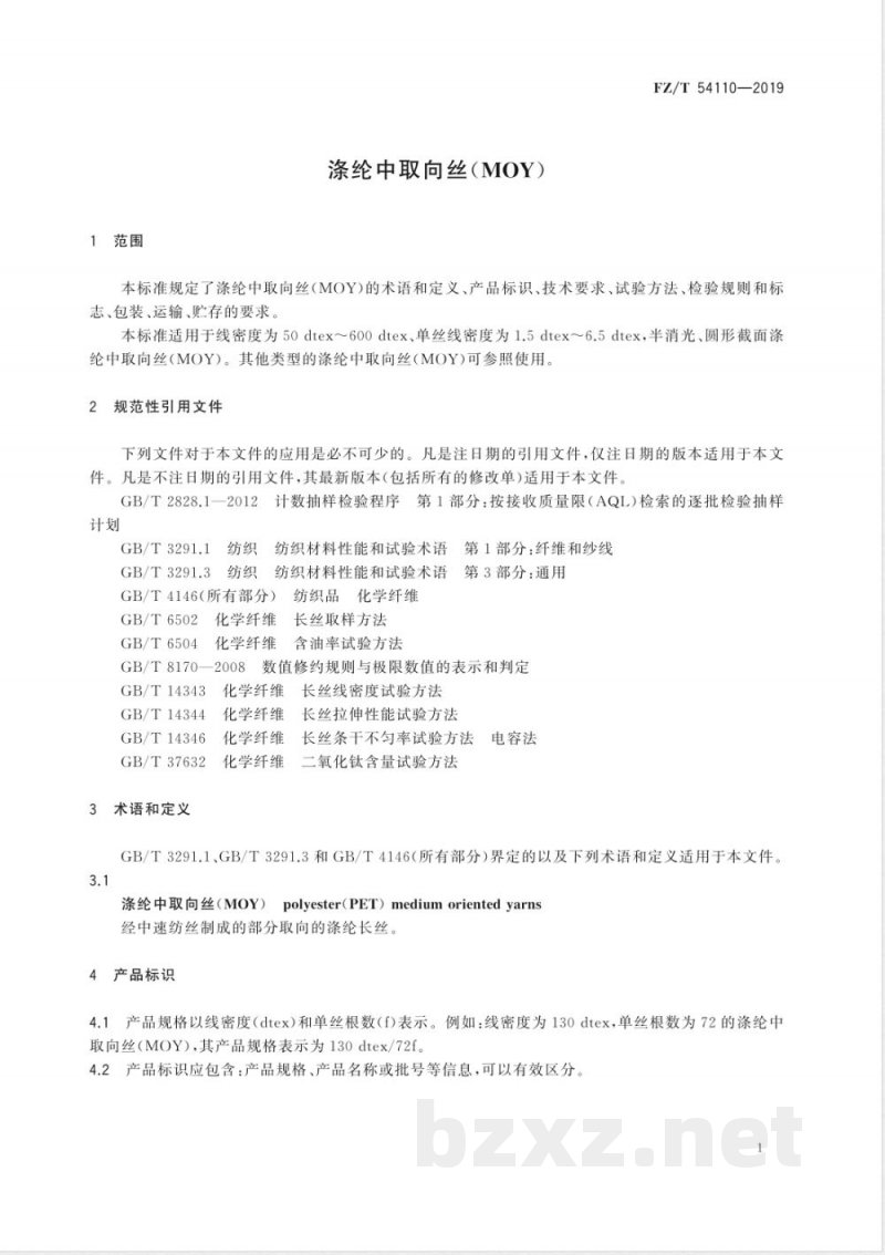 FZ/T 54110-2019涤纶中取向丝(MOY) FZ/T 54110-2019涤纶中取向丝(MOY)