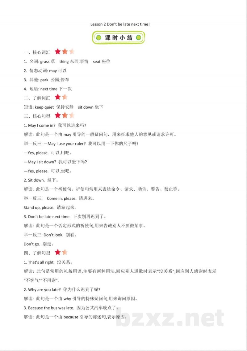 科普版五年级上册英语全册单元知识清单（2022年11月修订）