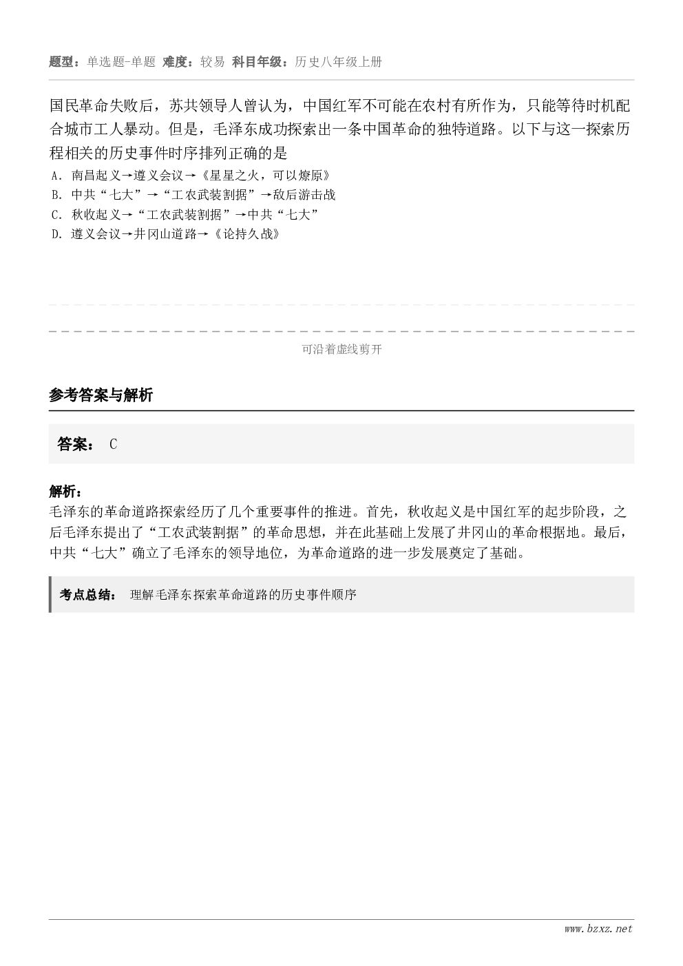 国民革命失败后,苏共领导人曾认为,中国红军不可能在农村有所作为,只能等待时机配合城市工人暴动。但是,毛泽东成功... 国民革命失败后,苏共领导人曾认为,中国红军不可能在农村有所作为,只能等待时机配合城市工人暴动。但是,毛泽东成功...